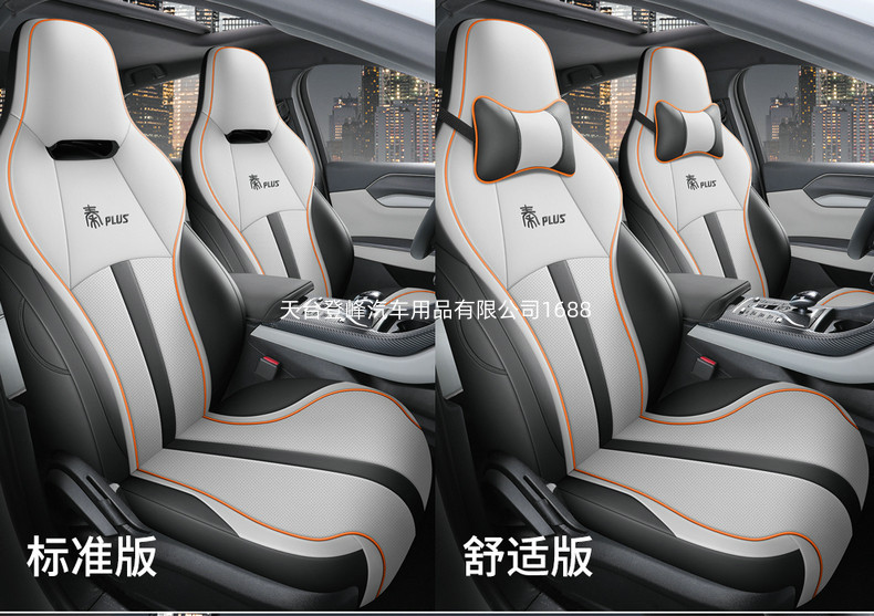 Car Seat Covers Suitable for Byd Destroyer 05 Byd Seal5 King, Full Coverage for All Seasons