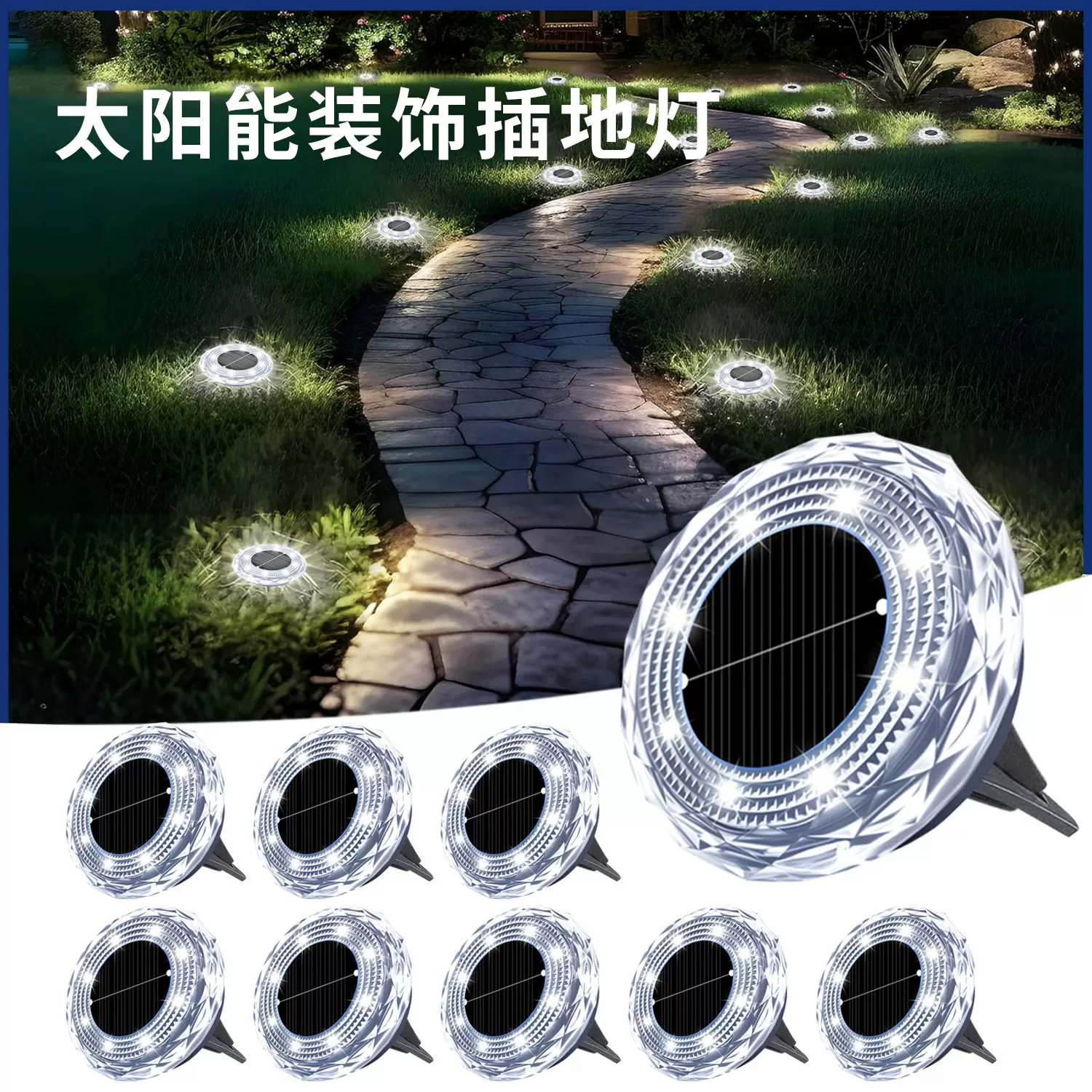 跨境 太阳能地埋灯户外防水花园庭院水晶钻石地插灯LED装饰草坪灯