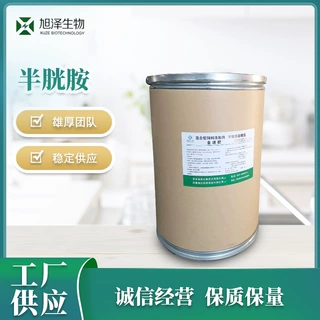 厂家供应饲料添加剂半胱胺（30%）促生长营养性添加剂量大从优