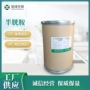 营养性生长量大添加剂半胱胺