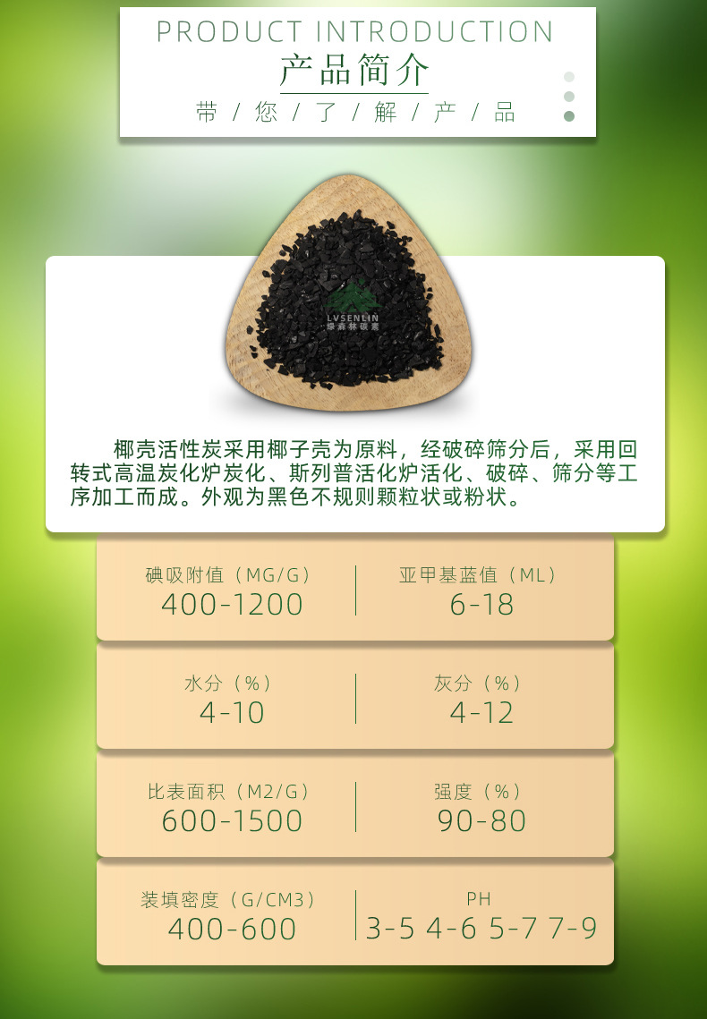 1椰壳活性炭-拷贝_02.jpg
