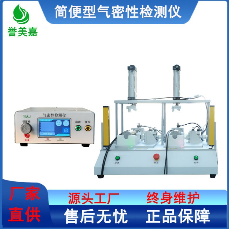 直压式气密性检测仪IP67防水测试仪密封性测漏