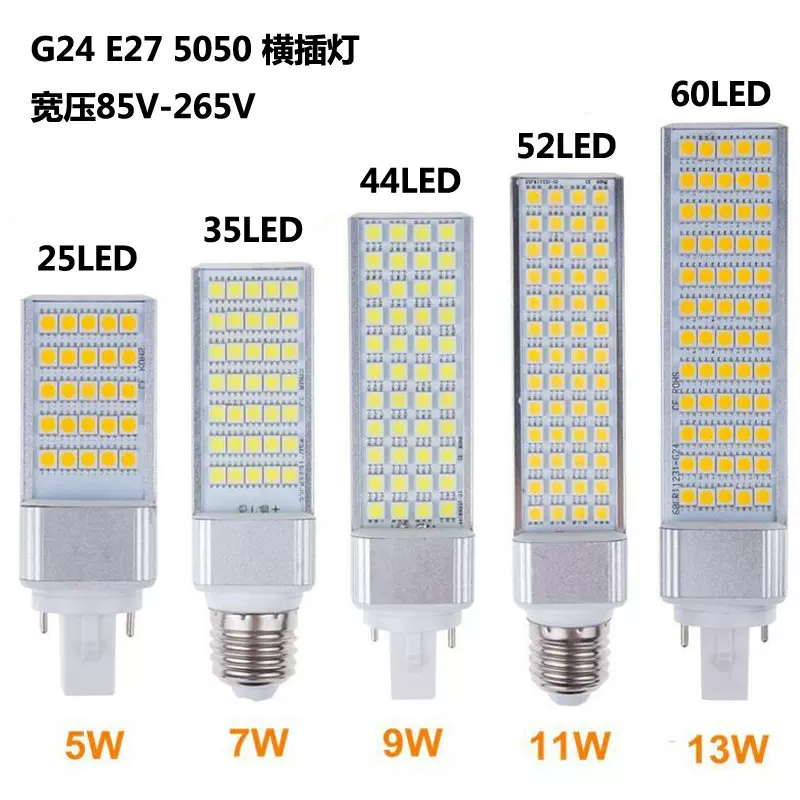 厂家热销LED横插灯螺口E27插拔管G24高亮 LED  透明 奶白罩插拔灯