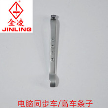 電腦同步車/高車定位器定規吊棒靠位DY車吊膀橫條同步車優質配件