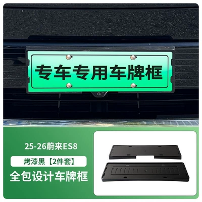 Suitable for 25-26 New Nio Es8 License Plate Frame New Energy Full Edge License Plate Frame Green Plate New Regulation License Plate (License plate holder/license plate holder) - 2025-2026-new-nio-es8-front-and-rear-license-plate-frames-with-screws-high-gloss-black