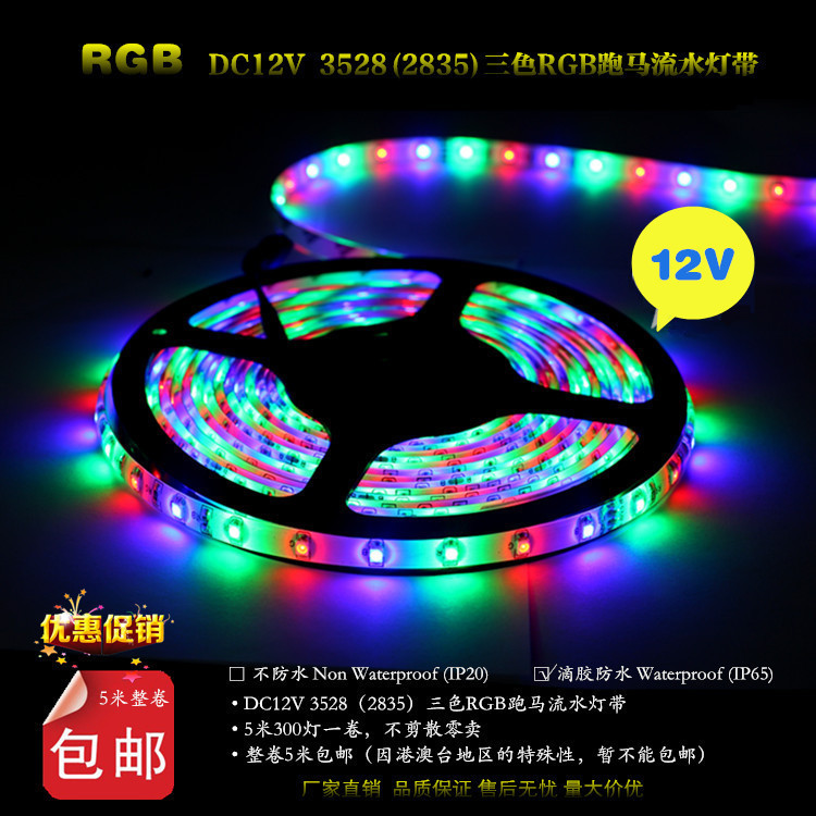 LED12V Light belt 3528/2835RGB Tricolor Horse racing Flowing water automobile motorcycle Background wall decorate Discoloration