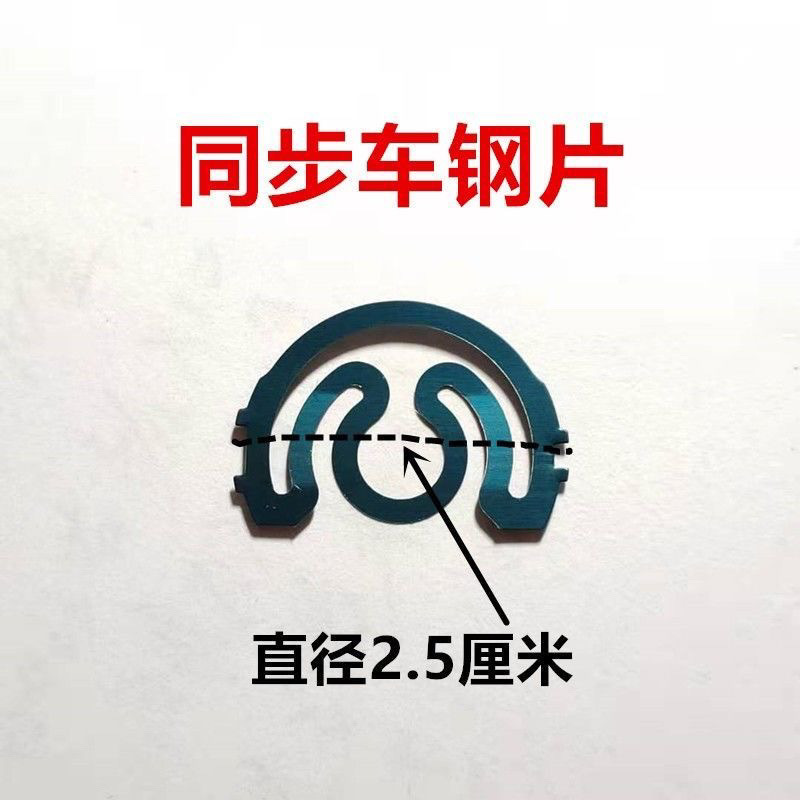 6-5 6-7 同步车梭壳钢片 梭芯套弹簧片 厚料平车 大锁壳弹片 垫片