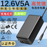CCC桌面12.6V5A锂电池充电器 美ETL英UKCA韩KC认证转灯电池充电器