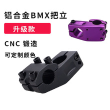 小轮表演车CNC铝合金BMX动作把立28.6mm 坚固22.2立管自行车配件