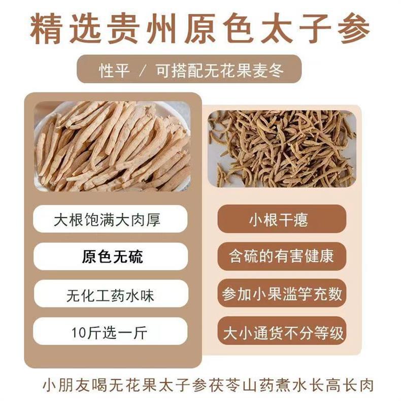 Wild Pseudostellaria Root Tai Zi Shen 500g Premium Dried Herb for Soup and Herbal Decoction key features