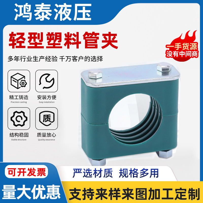 厂家供应 轻型塑料管夹 内六角导轨脚式 船用塑料管夹 可定