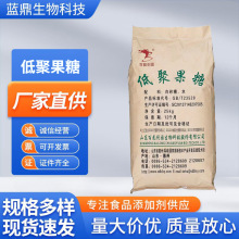 低聚果糖 食品级果寡糖 水溶性膳食纤维甜味剂 饮料压片现货直发