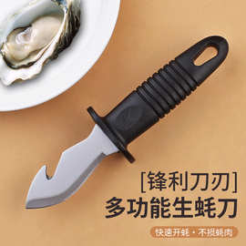 多功能开生蚝刀专用不锈钢开蚝刀商用开壳刀海蛎子工具撬开蚝神器