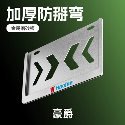 Motorcycle Rear License Plate Nömrə qabı - mopai-magnesium-aluminum-alloy-anti-bending-frosted-silver-haojue