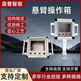 厂家供应悬臂箱组件铝合金操作箱触摸屏数控机床悬臂箱悬臂控制箱