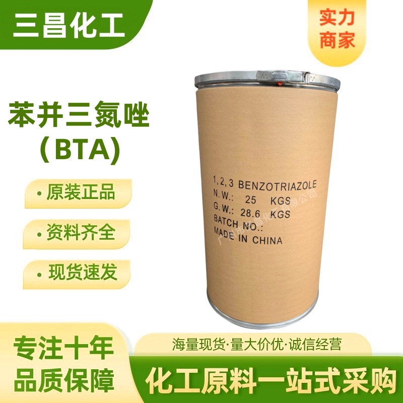 大量供应苯并三氮唑 苯丙三氮唑 苯骈三氮唑 BTA水溶性缓蚀剂T706
