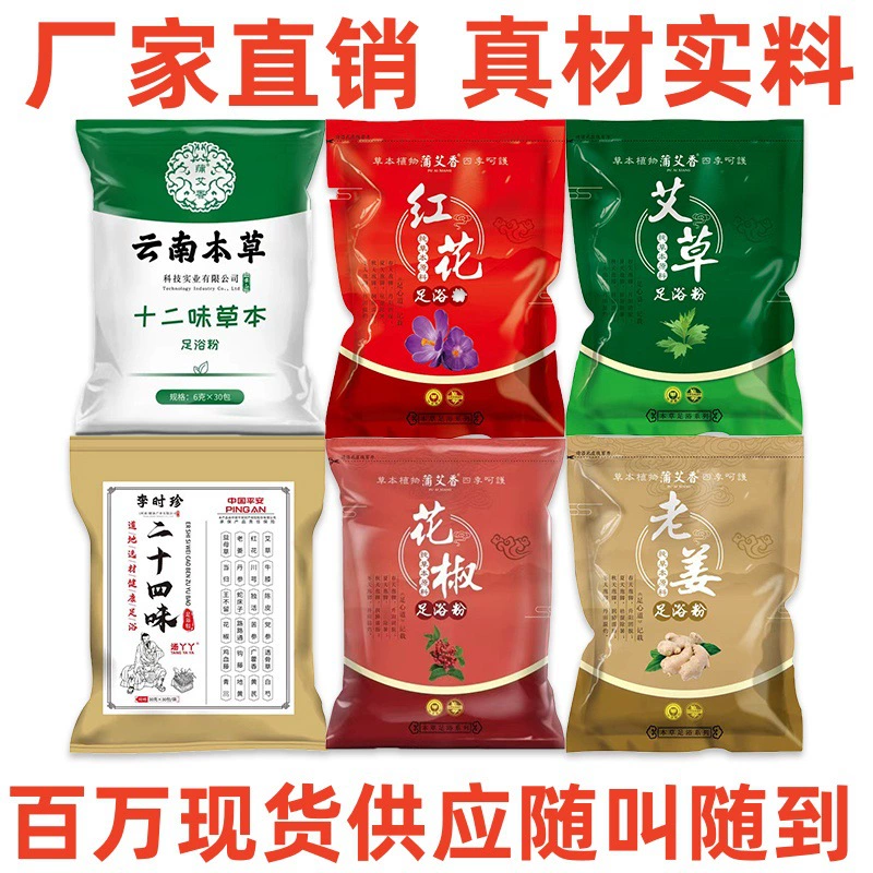 Сумка для ванны для ног Yunnan Materia Medica Двадцать четыре аромата для ванны для ног Сумка для ванны для ног