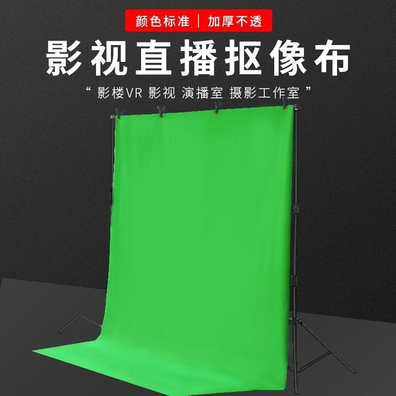 绿幕抠像背景布绿布摄影直播间扣像拍照绿色抠图白色蓝色幕布黑布