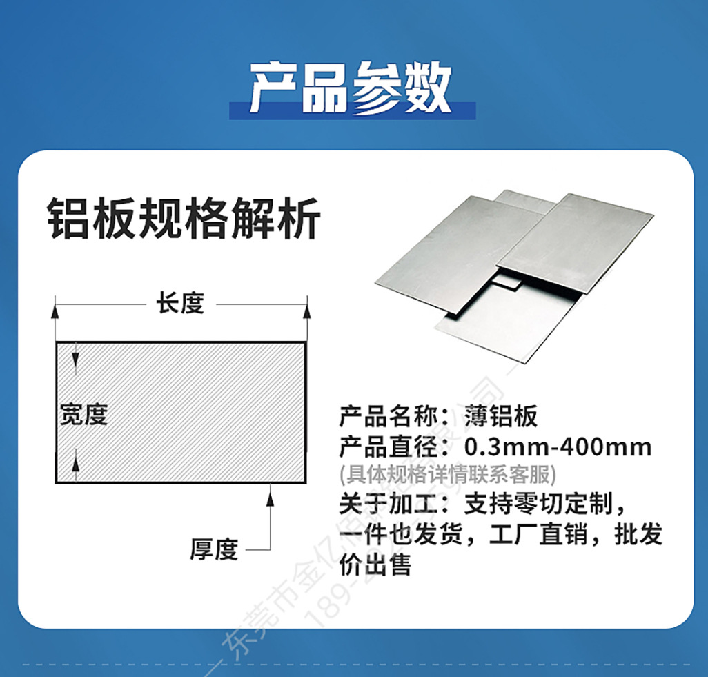 750-薄鋁板詳情頁_08.jpg