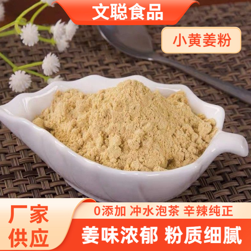 有机脱水生姜粉干姜粉食用生姜粉老姜粉脱水蔬菜姜粉干生姜粉500g