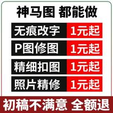 ps修图专业P图片处理无痕改PDF文字去水印抠图淘宝批图照片ps精修