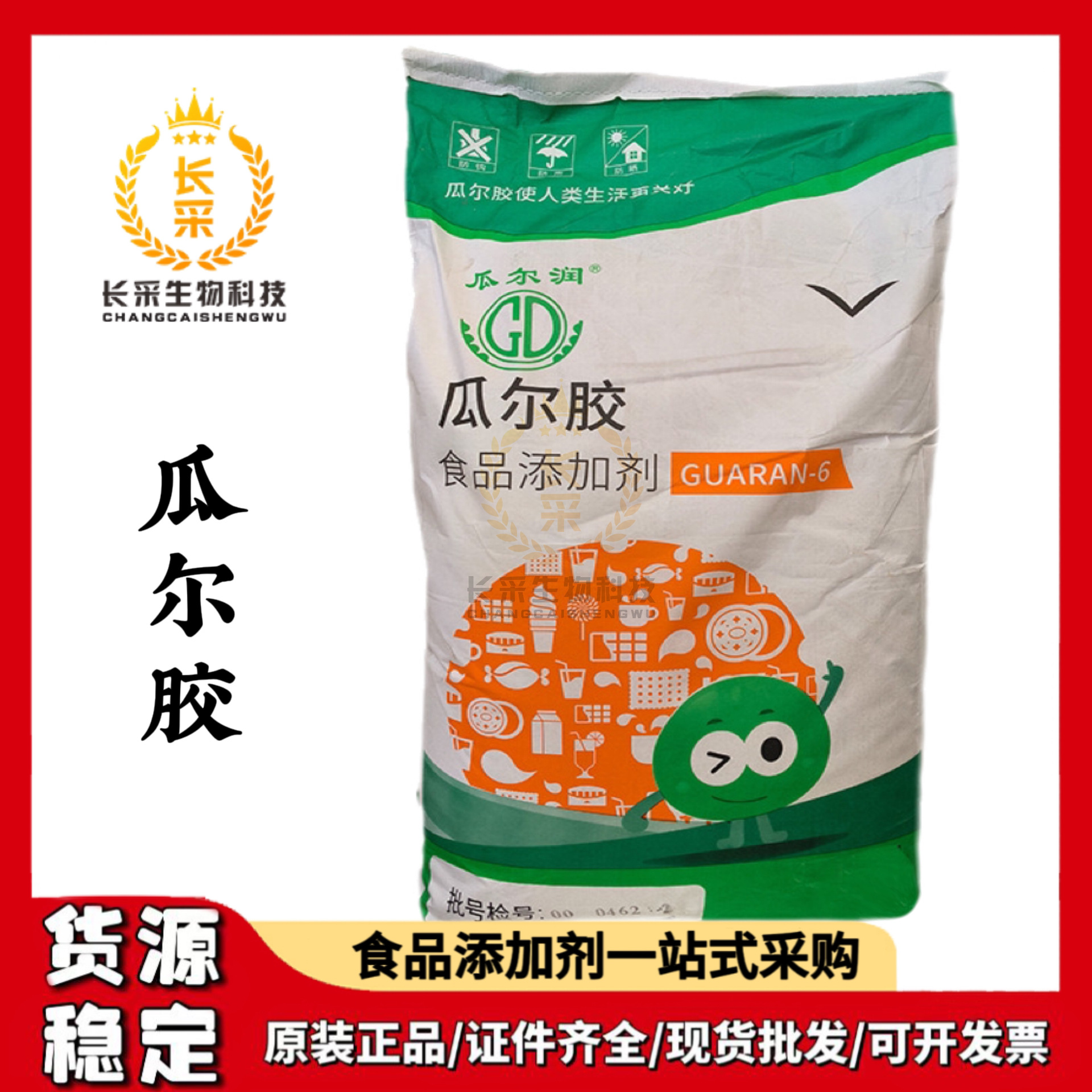 北京瓜尔润瓜尔胶食品级稳定剂增稠剂6000高粘度瓜尔豆胶现货供应