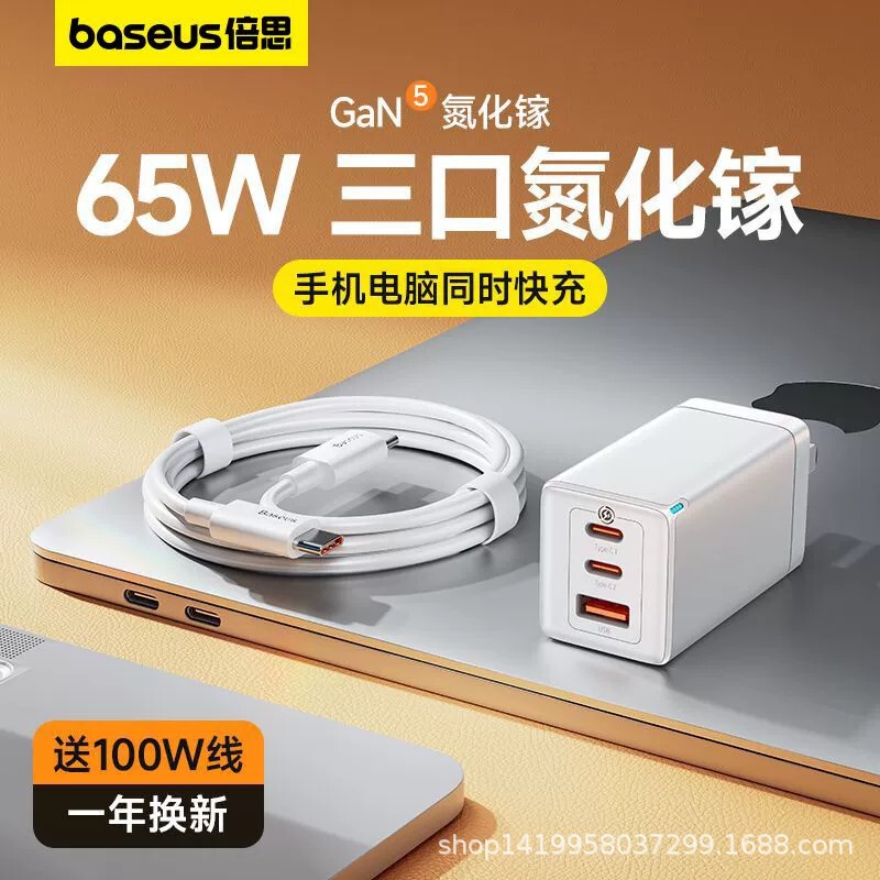 Baseus 65W Gallium Nitride Charger Gan5 Pro Fifth Generation Charging Head Is Suitable for Mobile Phones with Multi-Port Protocol Pd Fast Charging