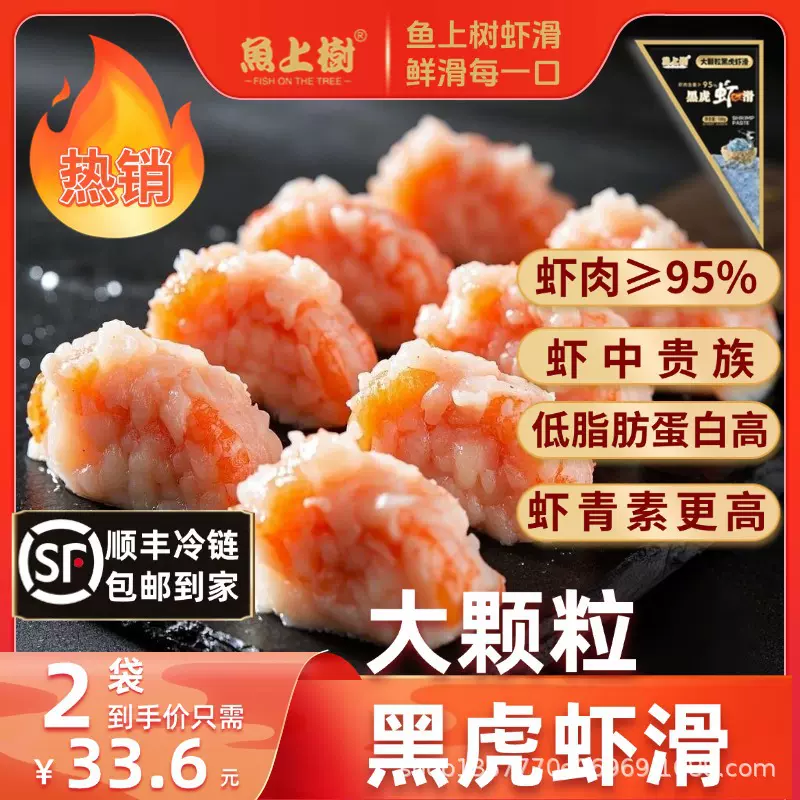 鱼上树高品质黑虎虾皇虾滑小包装批发新鲜速冻家用火锅麻辣烫食材