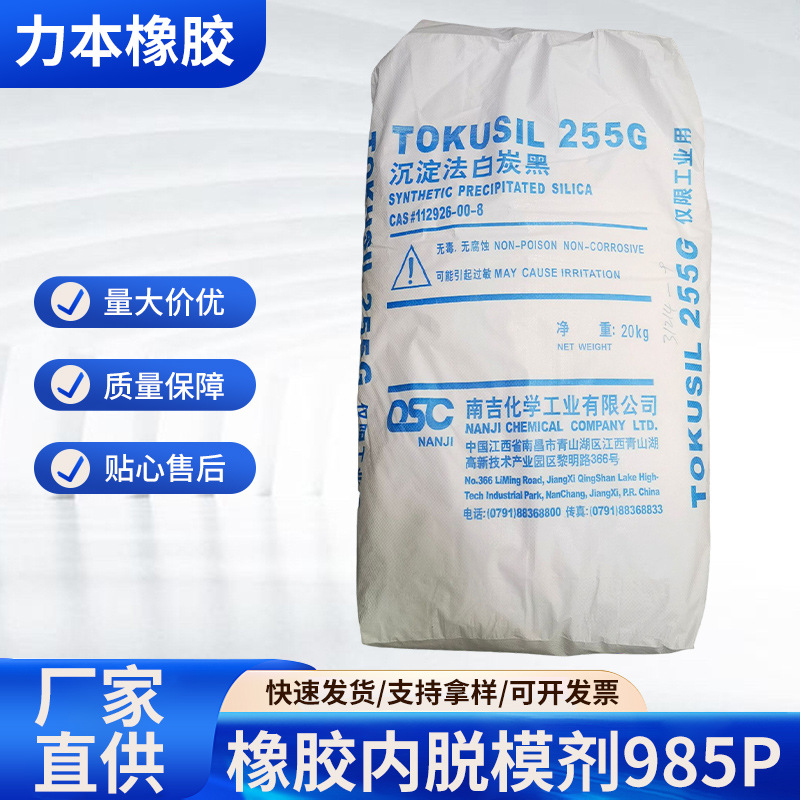 橡胶内脱模剂985P  高性能橡胶加工助齐985P