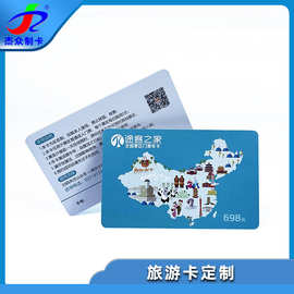 PVC智慧旅游卡定制会员旅游年卡门票卡印刷塑料宣传卡片源头厂家