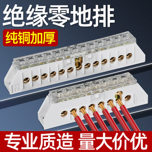 Distribution box zero line terminal row wiring row zero ground strip transparent cover protective zero ground row converging copper row high current