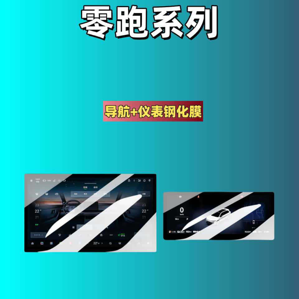 Suitable for 26 Models of Leapmotor C10 Screen Tempered Film, Navigation Instrument Interior Modification, Automotive Supplies, Car Tempered Film