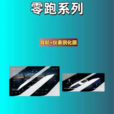 Suitable for 26 Models of Leapmotor C10 Screen Tempered Film, Navigation Instrument Interior Modification, Automotive Supplies, Car Tempered Film (Car interior film) - 26-models-of-zero-pao-c10-146inch-navigation-1025inch-instrument-high-definition-tempered-film