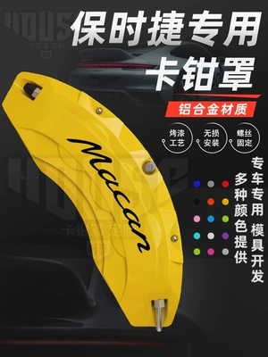 AP brake shell — Brake caliper cover