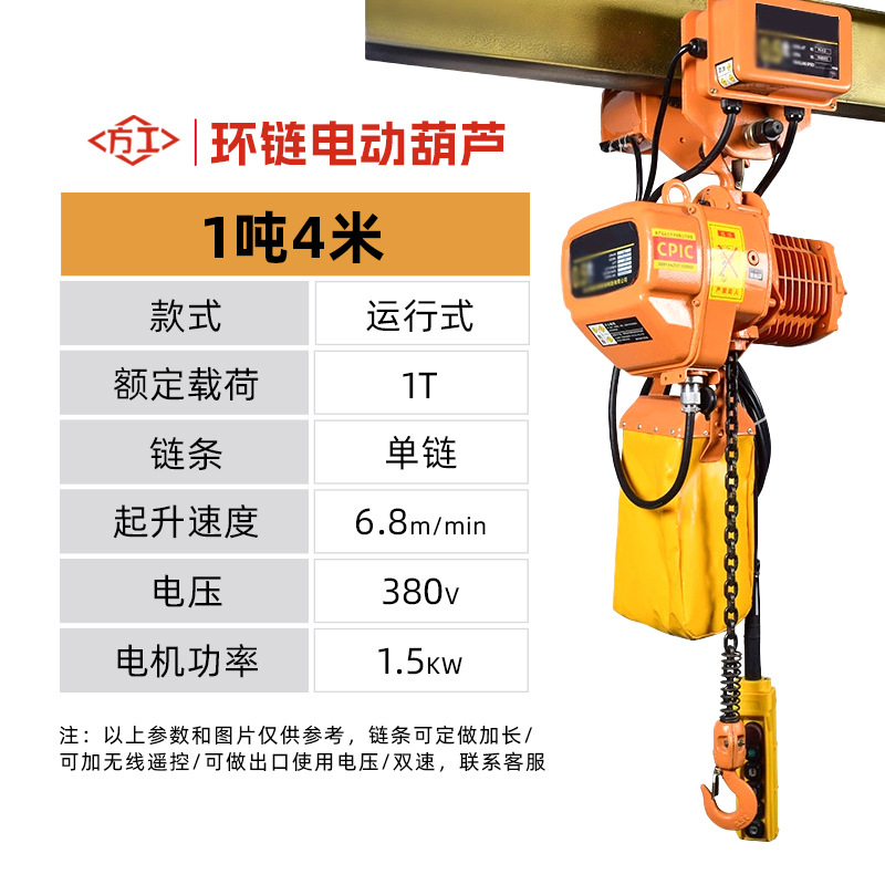 Polipasto Eléctrico de Cadena Ghost Head de 380v, Polipasto Eléctrico Móvil y Fijo