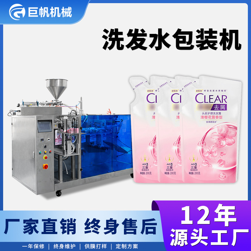 全自动液体给袋式包装机自立袋异型袋洗发水沐浴露补充装填充
