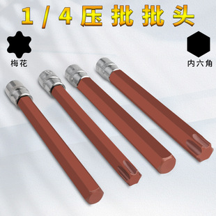 1/4 small fly inside 6 angle batch head S2 plum blossom screwdriver sleeve head plus hard Allen wrench lengthened 110mm wholesale