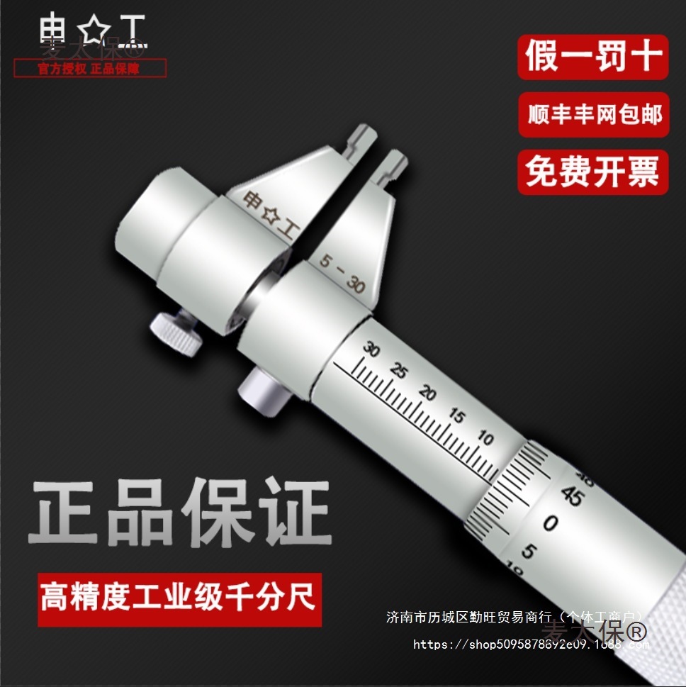 上海申工二点内径千分尺 内测千分尺5-30/25-50 合金千分尺麦太保
