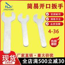 碳钢镀锌薄片铁片外六角小扳手产品组装配套简易冲压单头开口扳手
