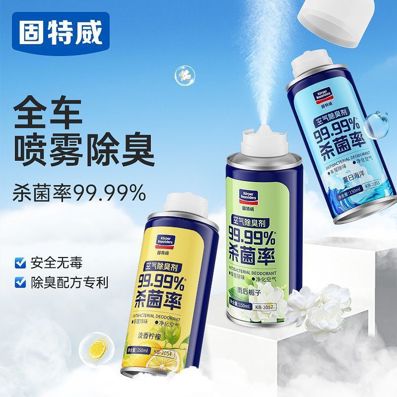 固特威车内除异味汽车除臭空气清新剂空调杀菌除臭剂除味喷雾车用|undefined