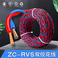 国标电缆批发ZC-RVS纯铜芯0.75/1.5/2.5平方消防布电双绞花线电线