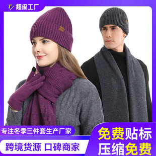 European and American Cross-Border Autumn and Winter Warm Suit Mixed Color Knitted Wool Thickened Hat Scarf Gloves Three Pieces Factory Ready Stock