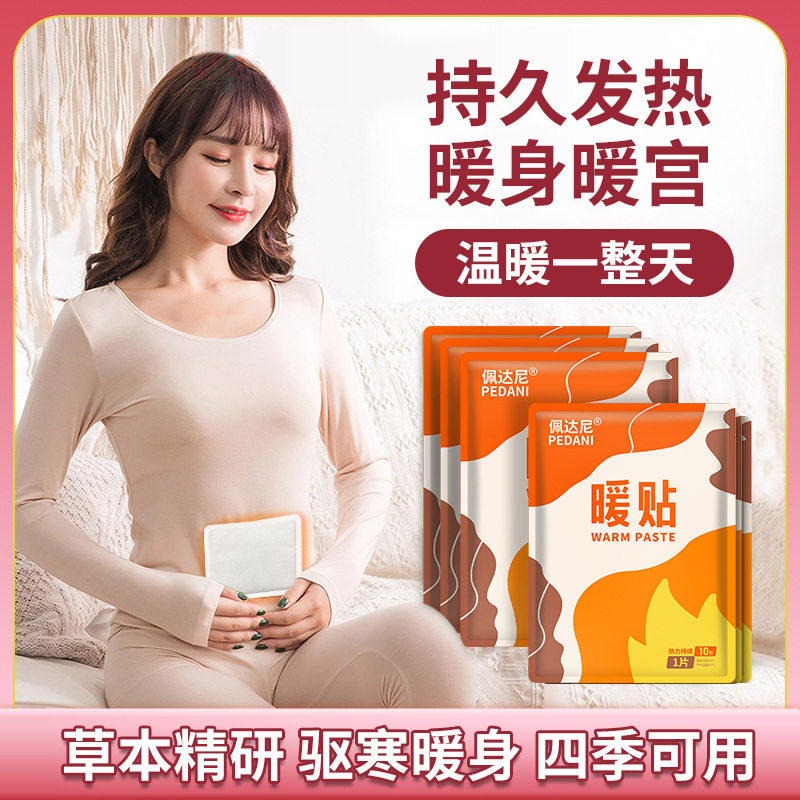 冬季暖宝宝贴防寒益母草暖贴生姜暖足贴男女暖身贴学生自发热保暖|undefined