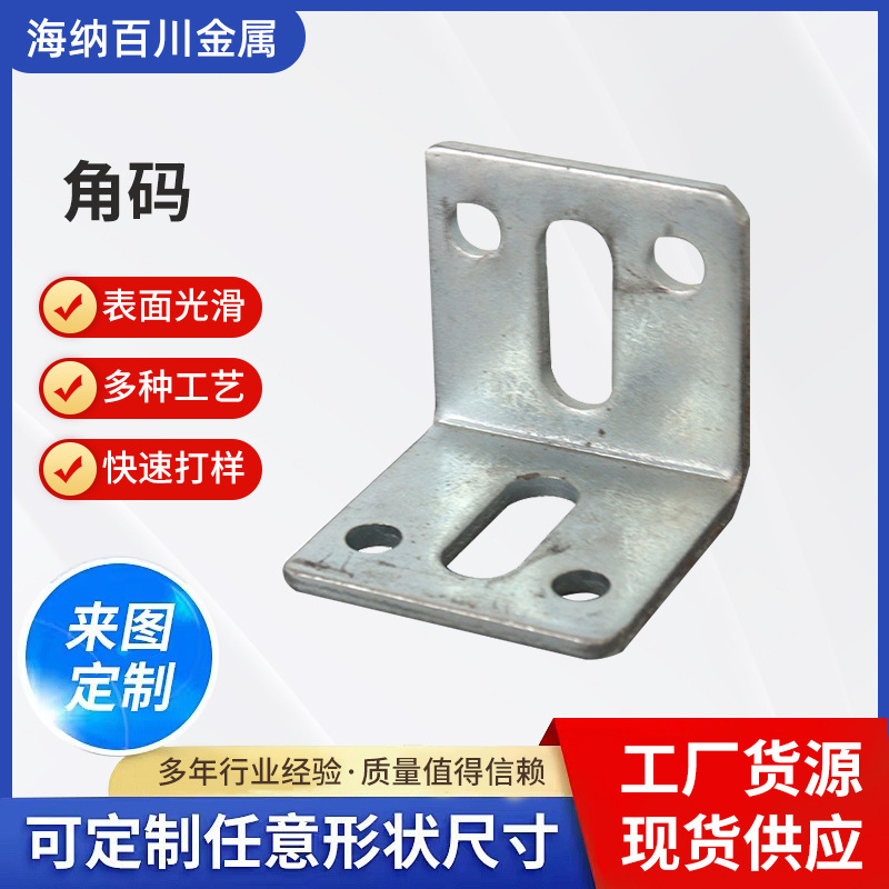 角码厂家批发 层板连接件 L型直角支架不锈钢角码橱柜衣柜角铁