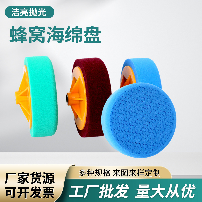 工厂批发汽车美容抛光轮蜂窝状海绵球镜面自粘还原盘抛光打蜡盘