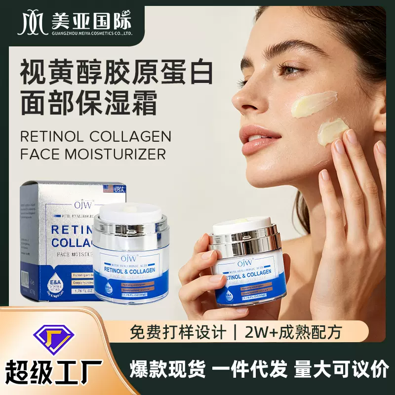 视黄醇胶原蛋白保湿面霜淡皱深层补水滋养锁水护肤品跨境专供