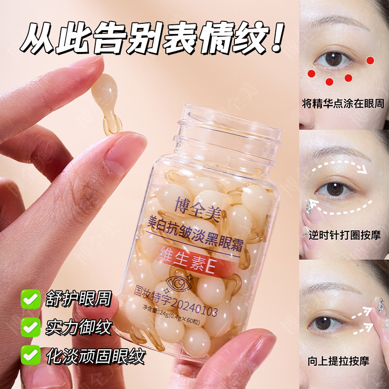 미백 방지 주름 빛 검은 아이 크림