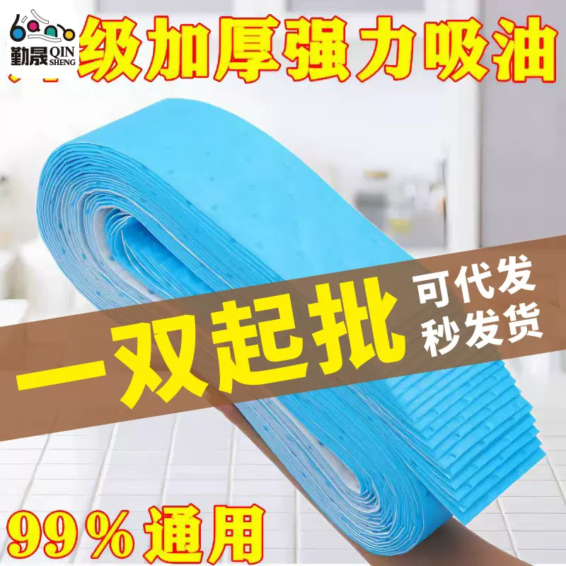 源头代发  油烟机吸油棉条通用厨房家用接油槽专用侧吸加厚防油贴