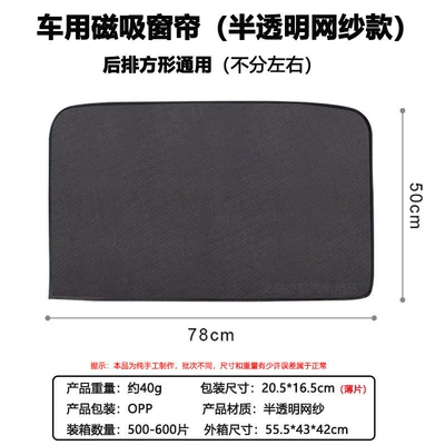 Car curtains, Curtain for Side Windows, Privacy Protection - 0081-6-magnet-semi-transparent-mesh-style-universal-for-rear-seats-single-piece