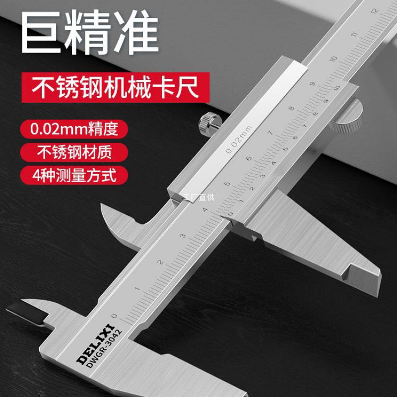 德力西不锈钢游标卡尺油标小型家用工业级油表千分尺高精度卡包邮